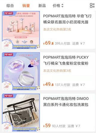 泡泡瑪特 從盲盒經濟造風者到彩妝日用品市場的跨界探索