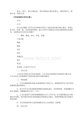 日用品購銷合同書范本